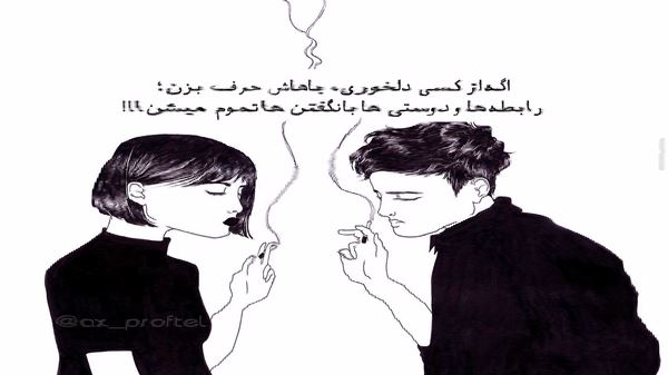وای از آن لحظه دل کندن و رفتن